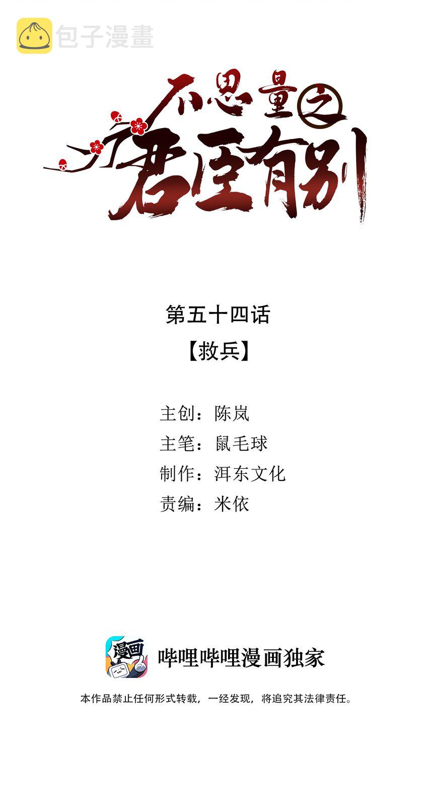 054 救兵1