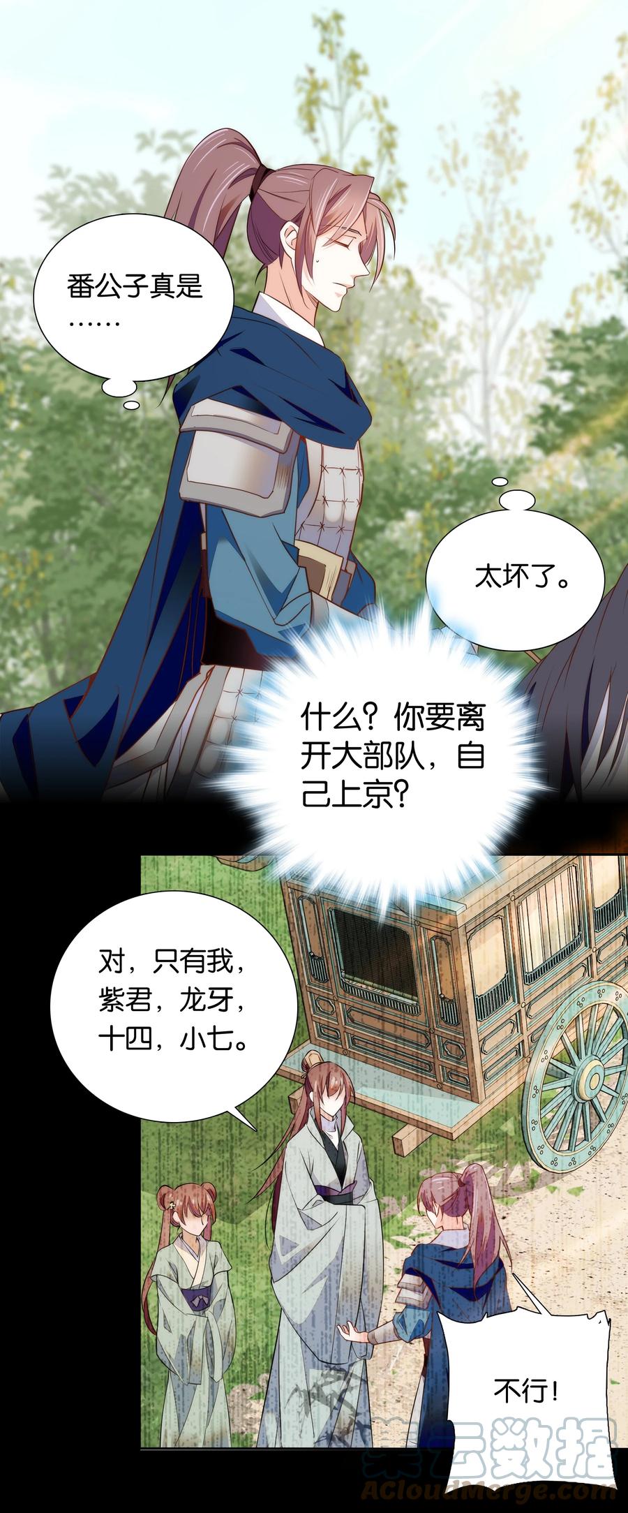 067 番公子真是太坏了！18