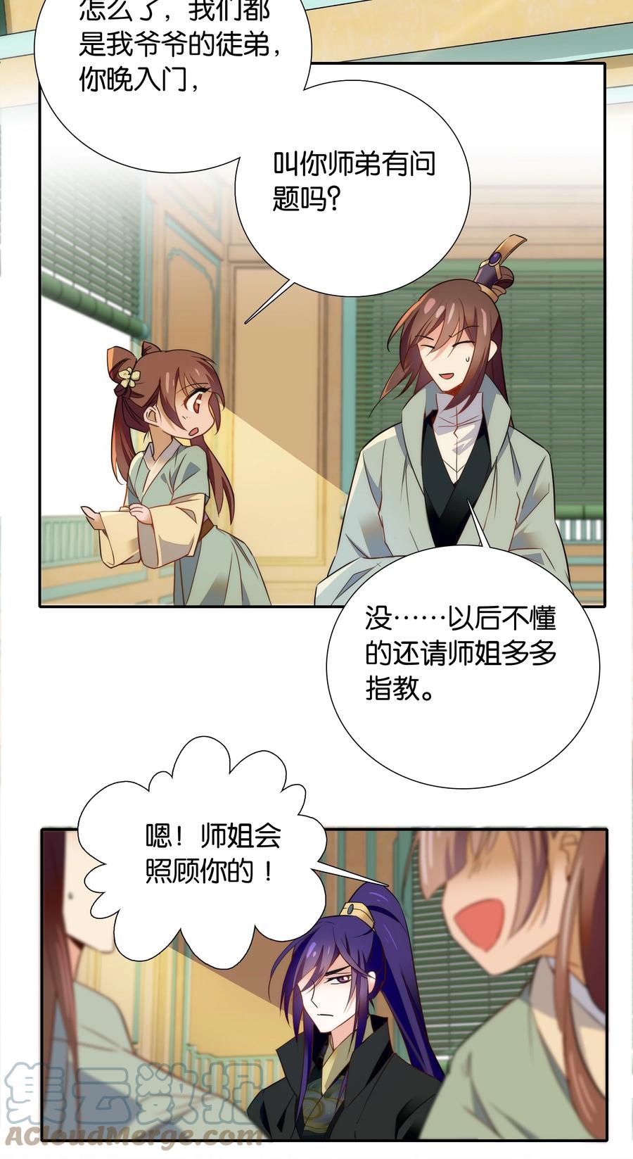 064 紫君吃错了？24