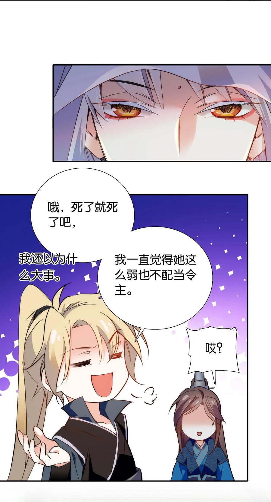 064 紫君吃错了？7