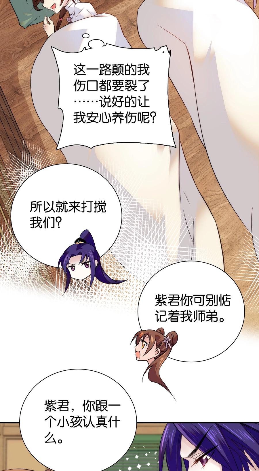 064 紫君吃错了？27