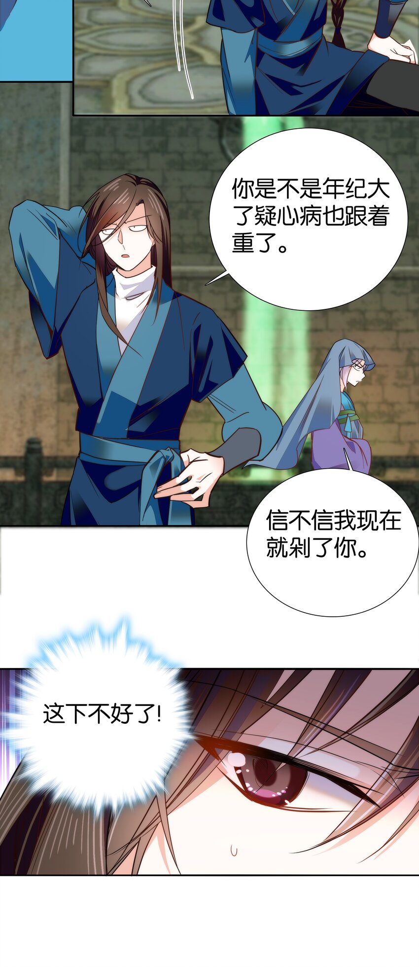 076 疑心病是不是太重了？12