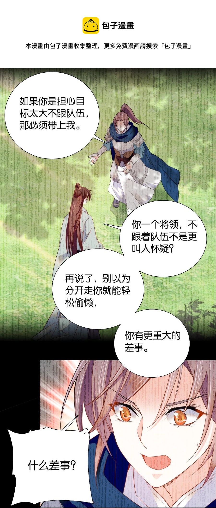 067 番公子真是太坏了！21