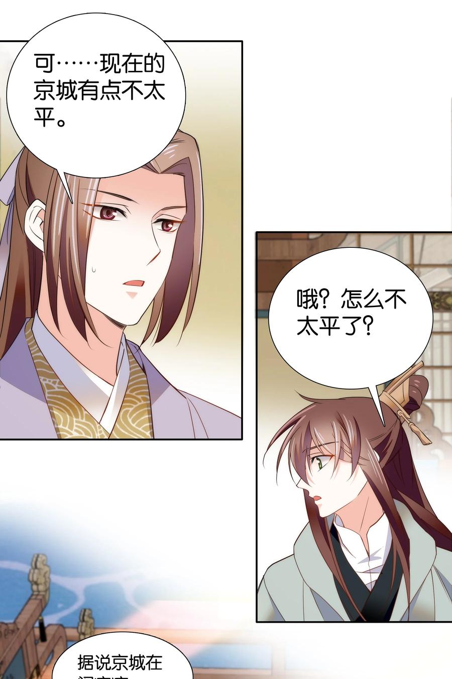 068 谣言四起9