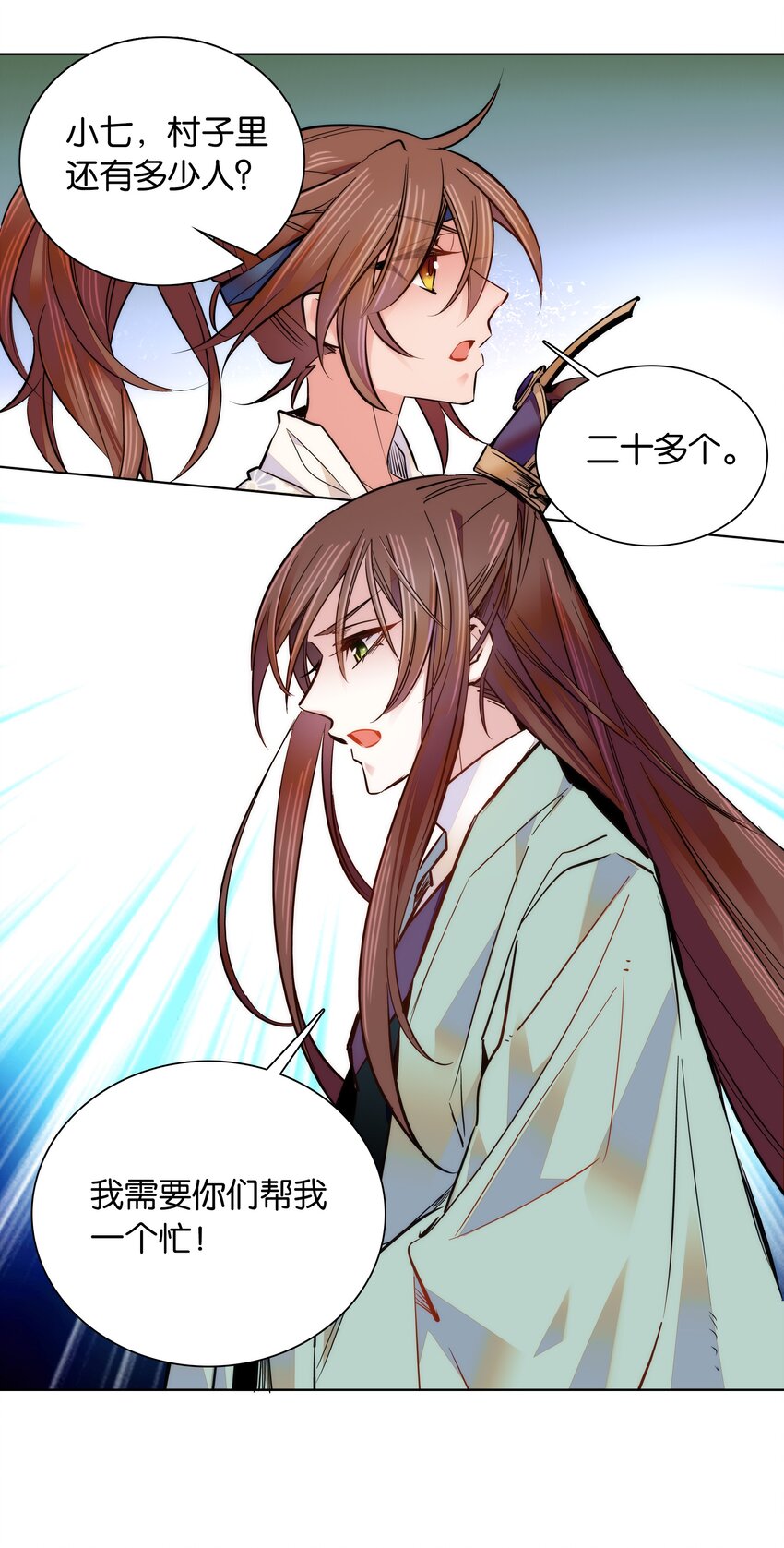 039 天璇令主25