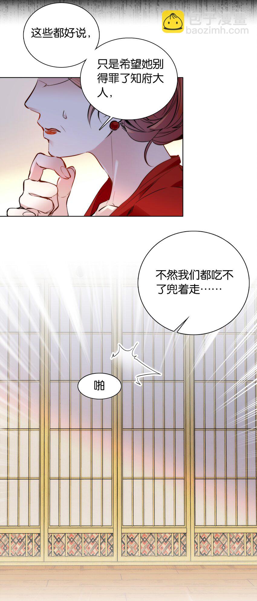 049 落入“温柔”陷阱9