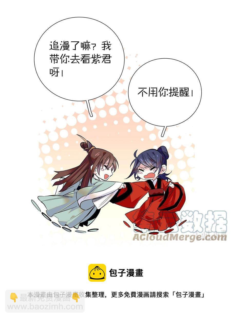 064 紫君吃错了？30