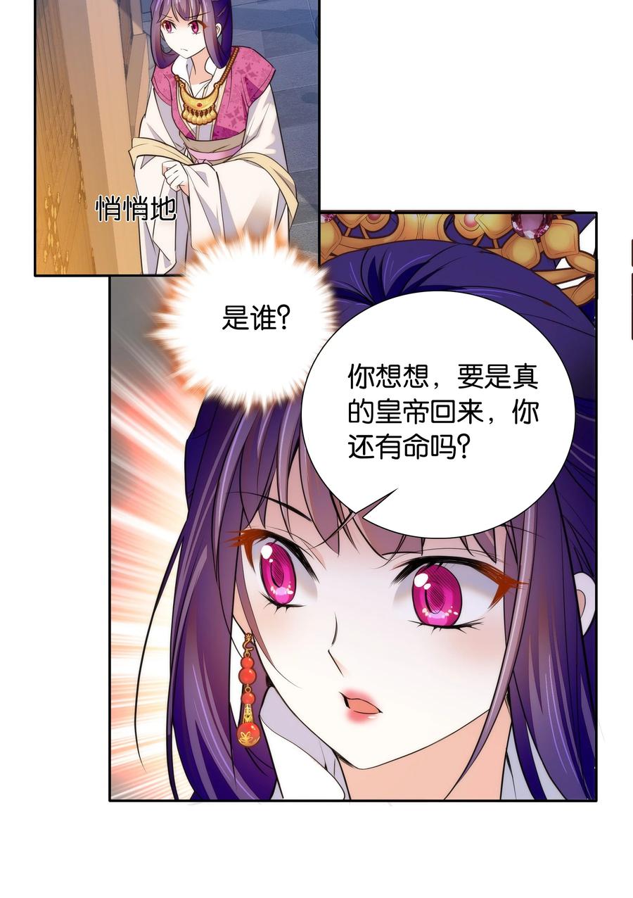 065 冒牌皇帝13