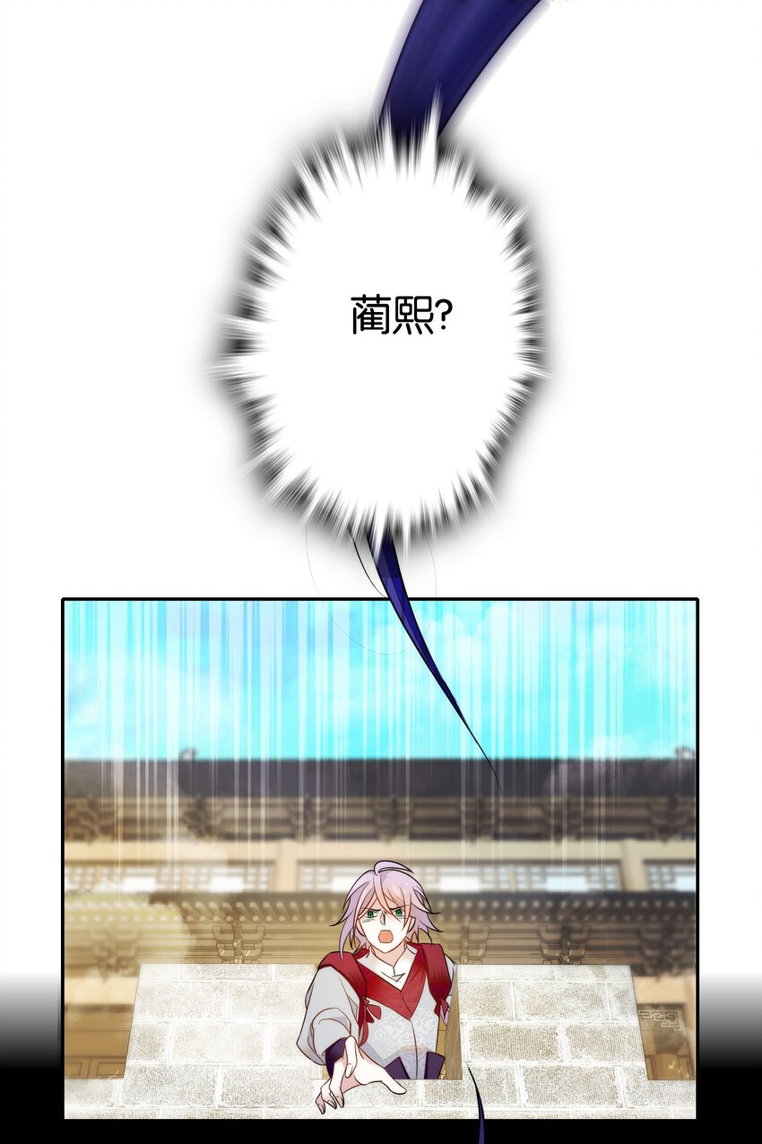 057 我是……蔺熙？！2