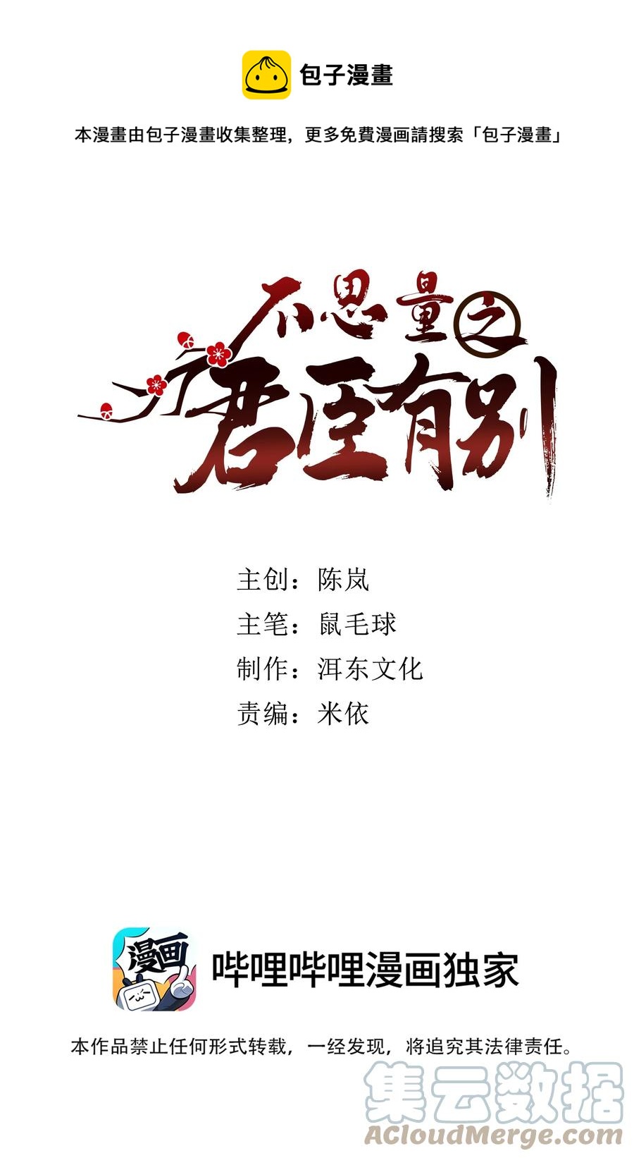 067 番公子真是太坏了！0