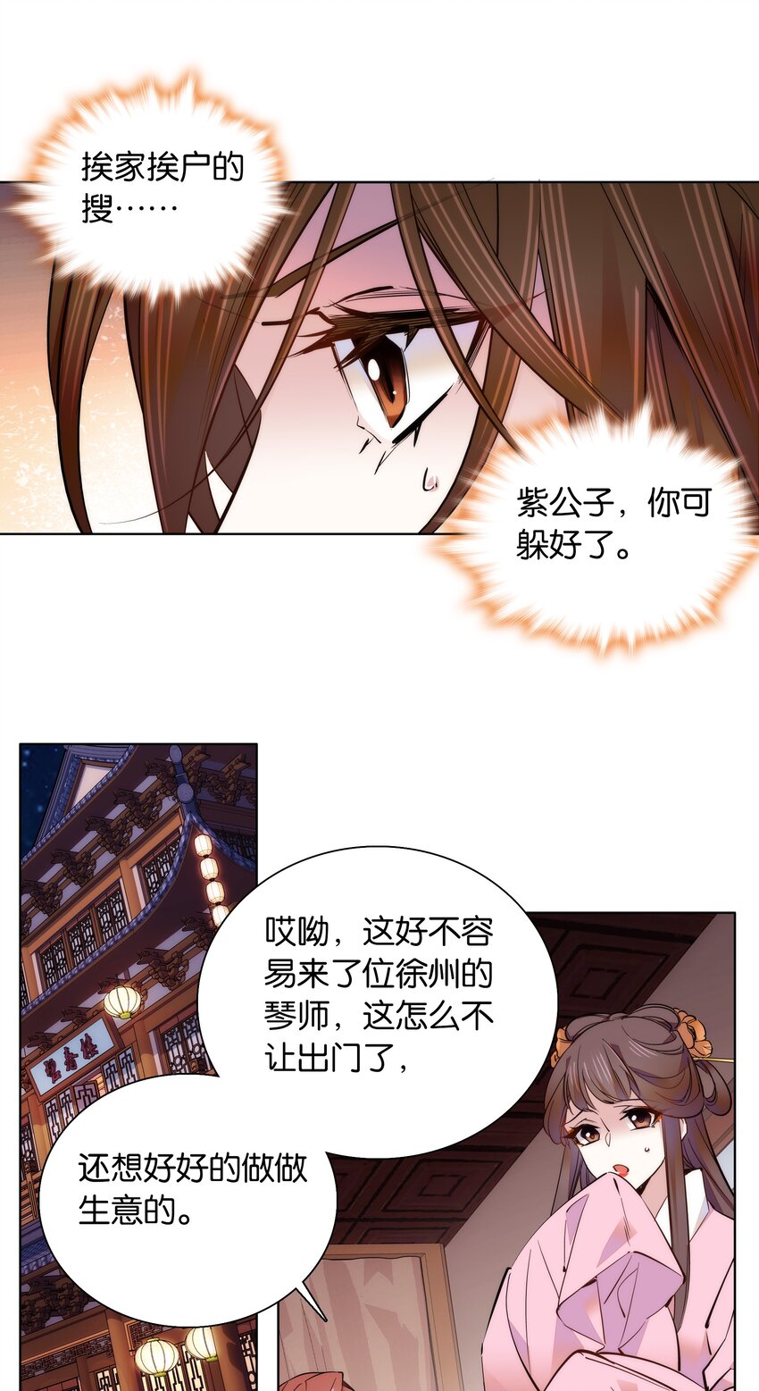 039 天璇令主18