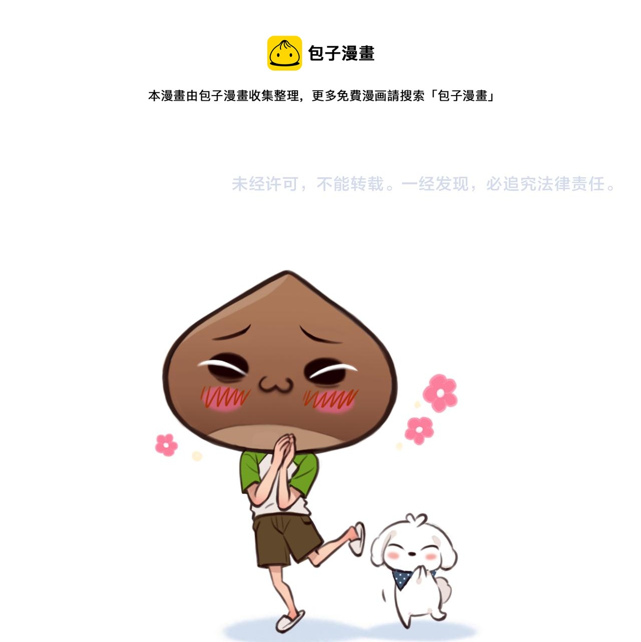 第76话 千里奔赴只为你108