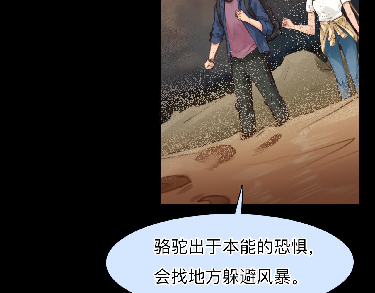 第76话 千里奔赴只为你29