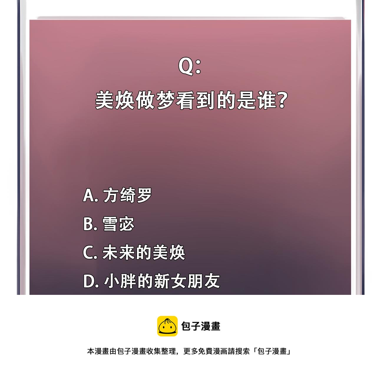 第78话  美焕的梦100