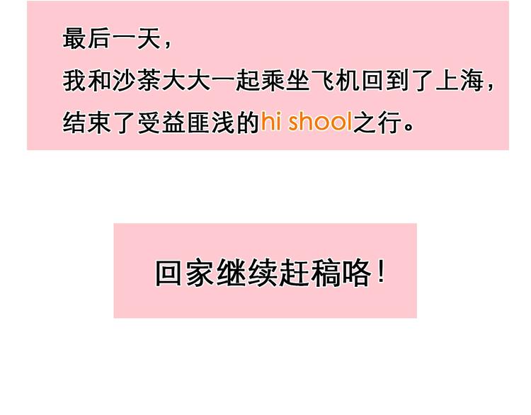 特别篇 漫画学院之行50