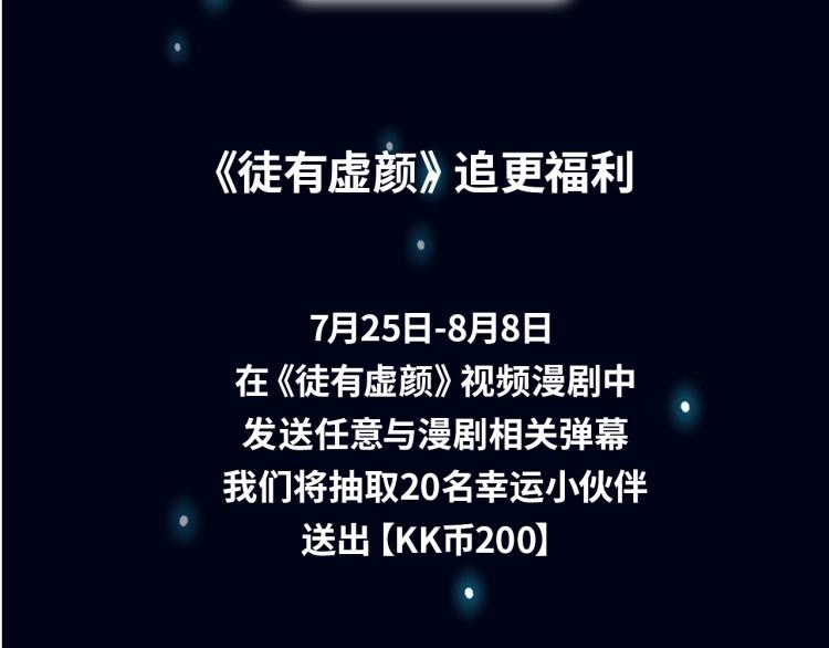 《徒有虚颜》视频漫剧上线！5