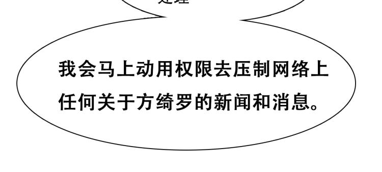 第55话 让方绮罗消失90