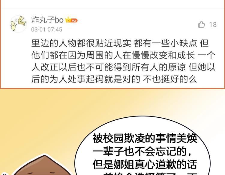 第44话 娜姐的危机107