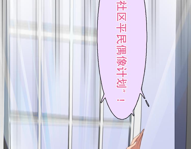 第41话 启动平民偶像计划20