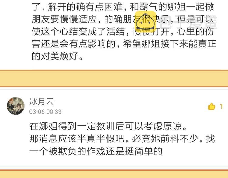 第44话 娜姐的危机105