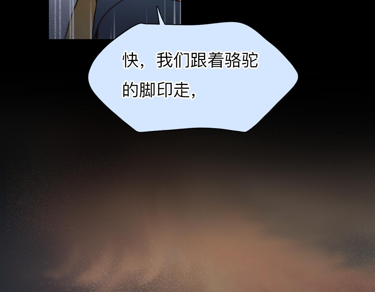 第76话 千里奔赴只为你31