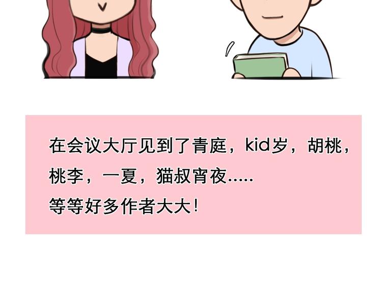 特别篇 漫画学院之行13