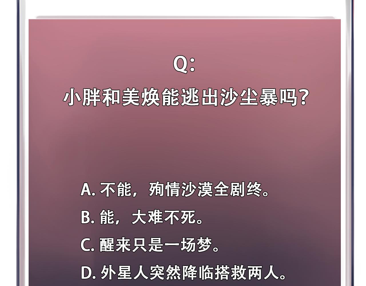 第75话 大漠遇险97