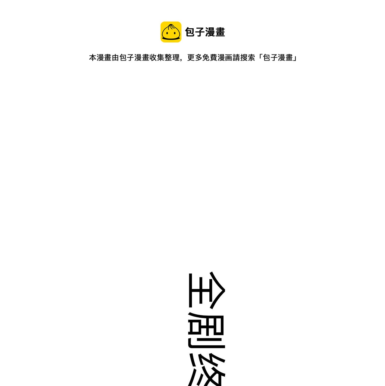第82话 爱的回归120
