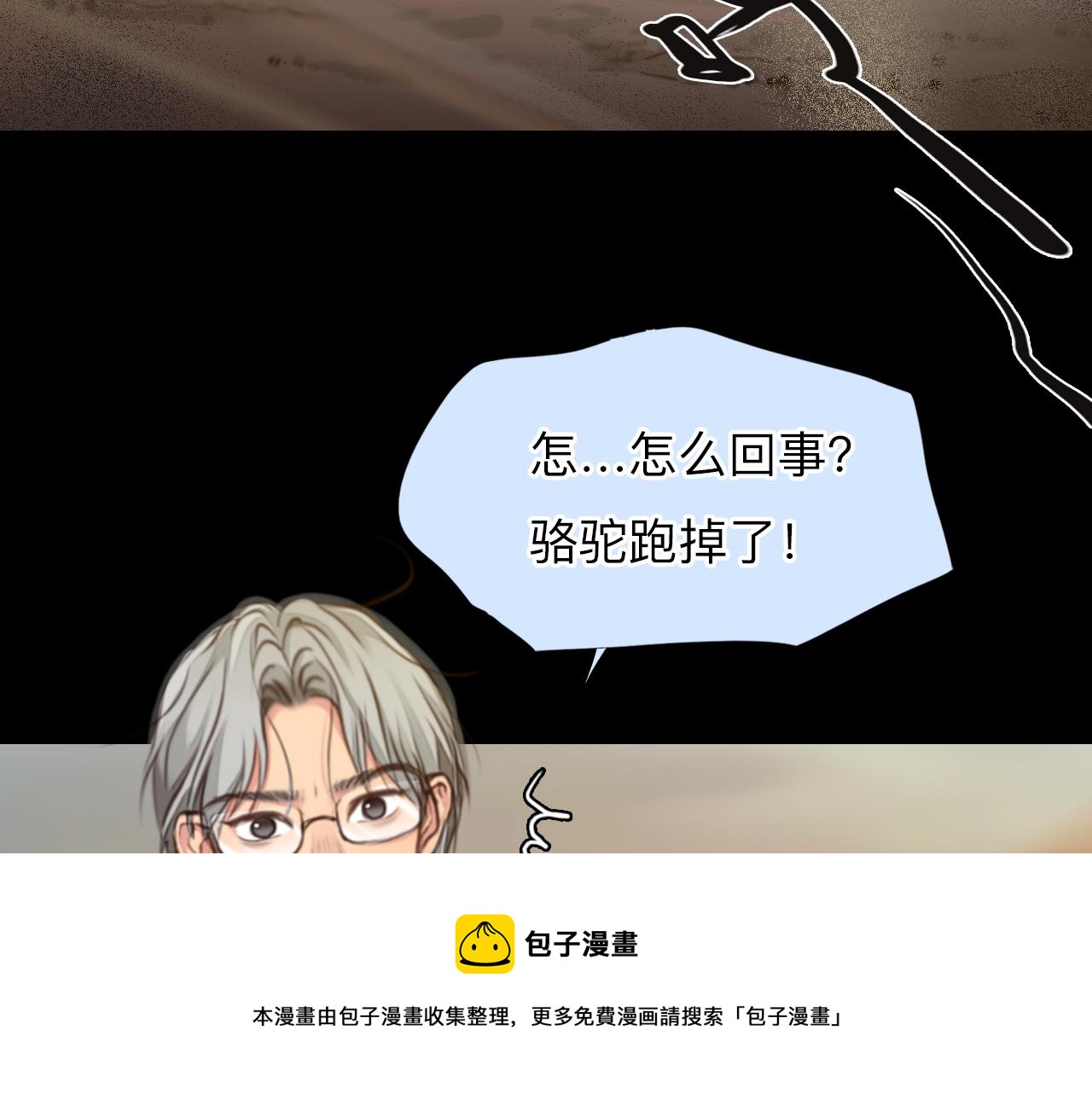 第76话 千里奔赴只为你20