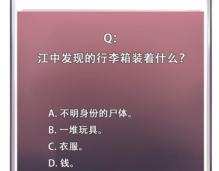 第52话 迷之行李箱86