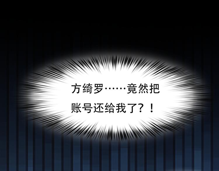 第53话 归还账号？80