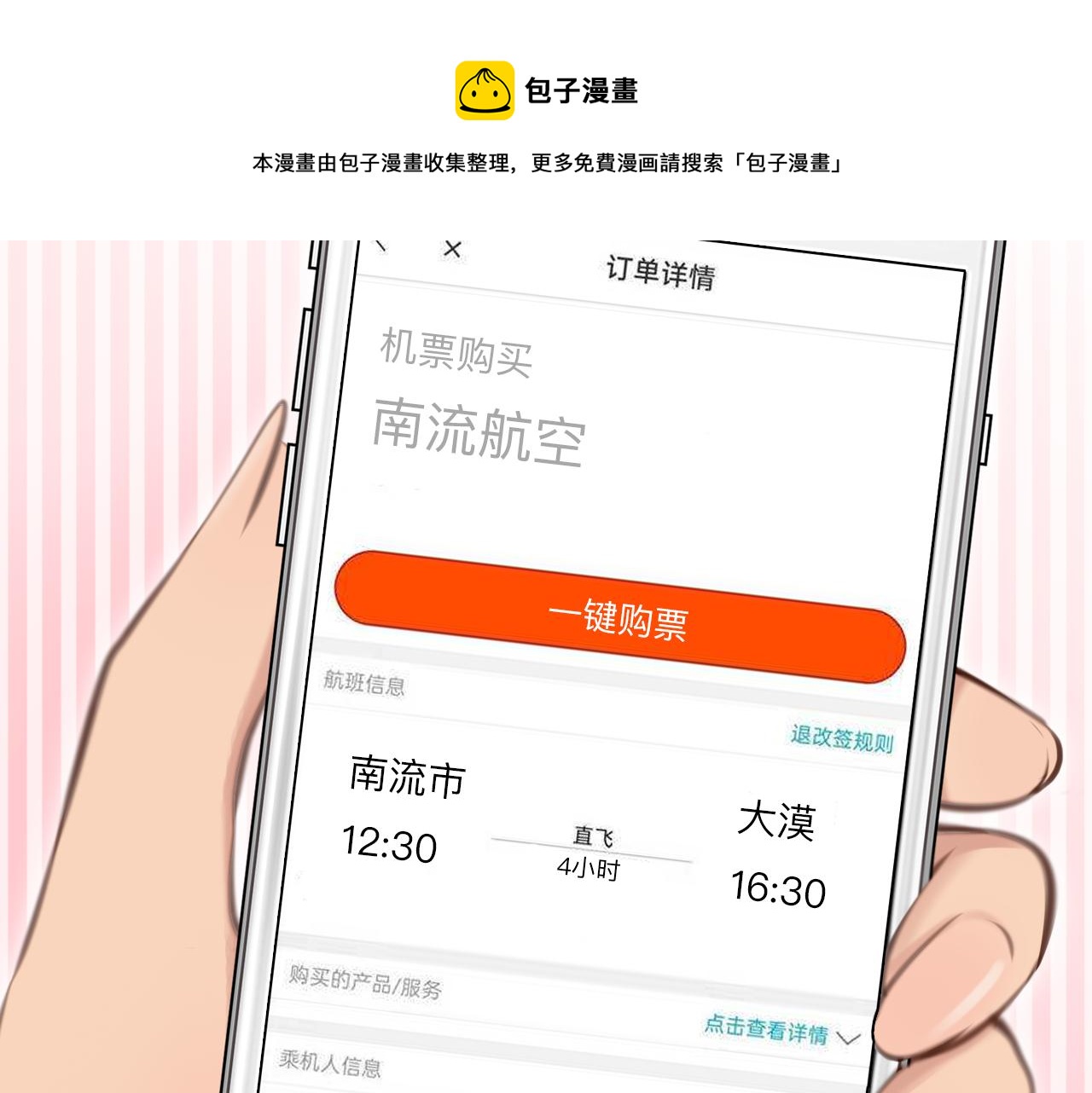 第74话  大漠，我来了4