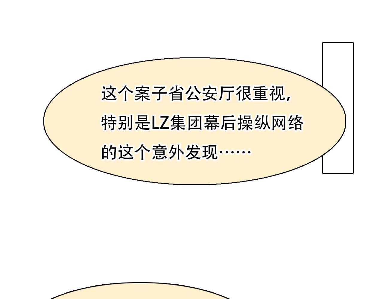 第61话 追查被网暴109