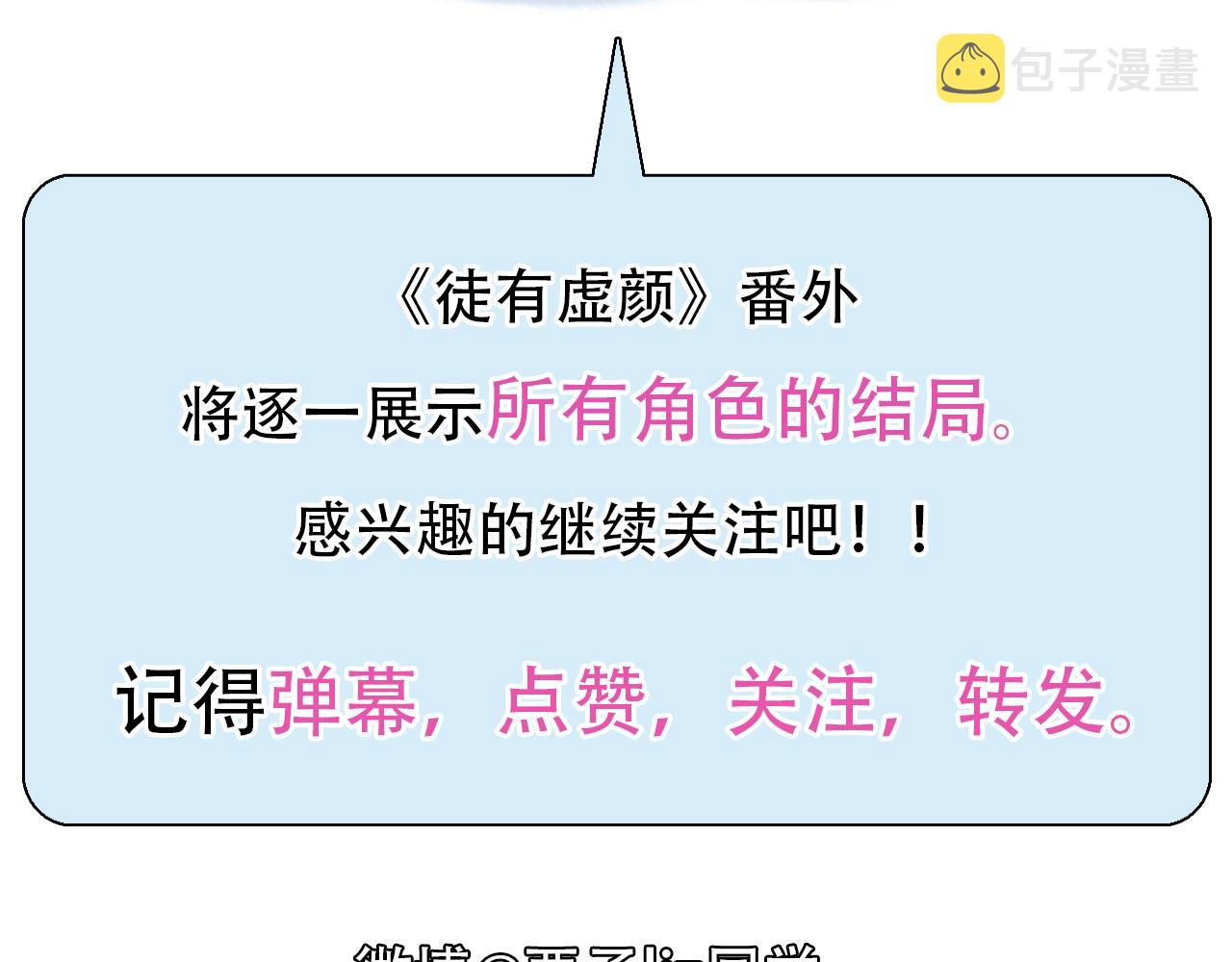 第83话 番外 关于雪宓的一切99
