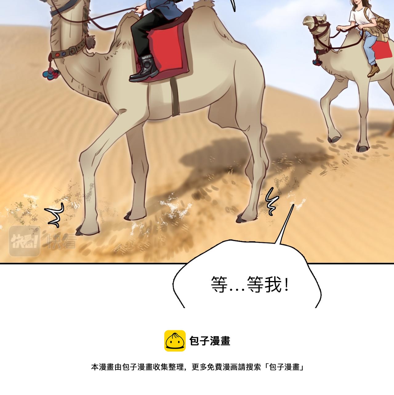 第75话 大漠遇险32