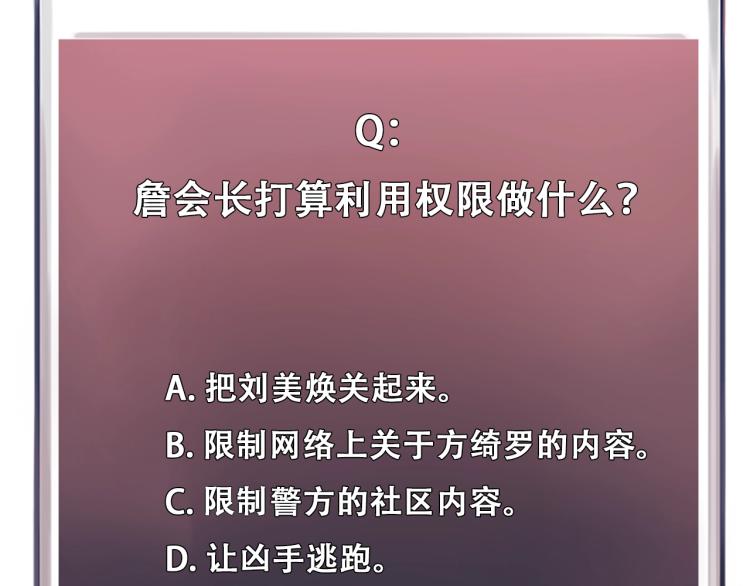 第55话 让方绮罗消失97