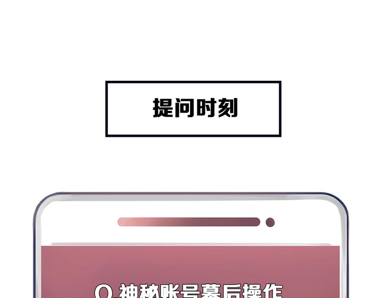 第5话 神秘账号89