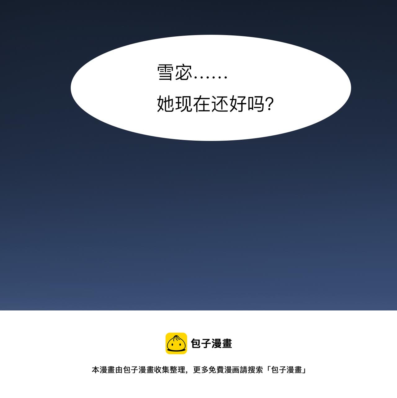 第83话 番外 关于雪宓的一切90