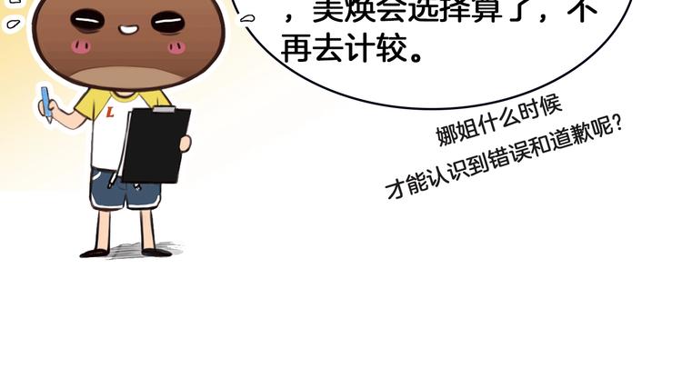 第44话 娜姐的危机108