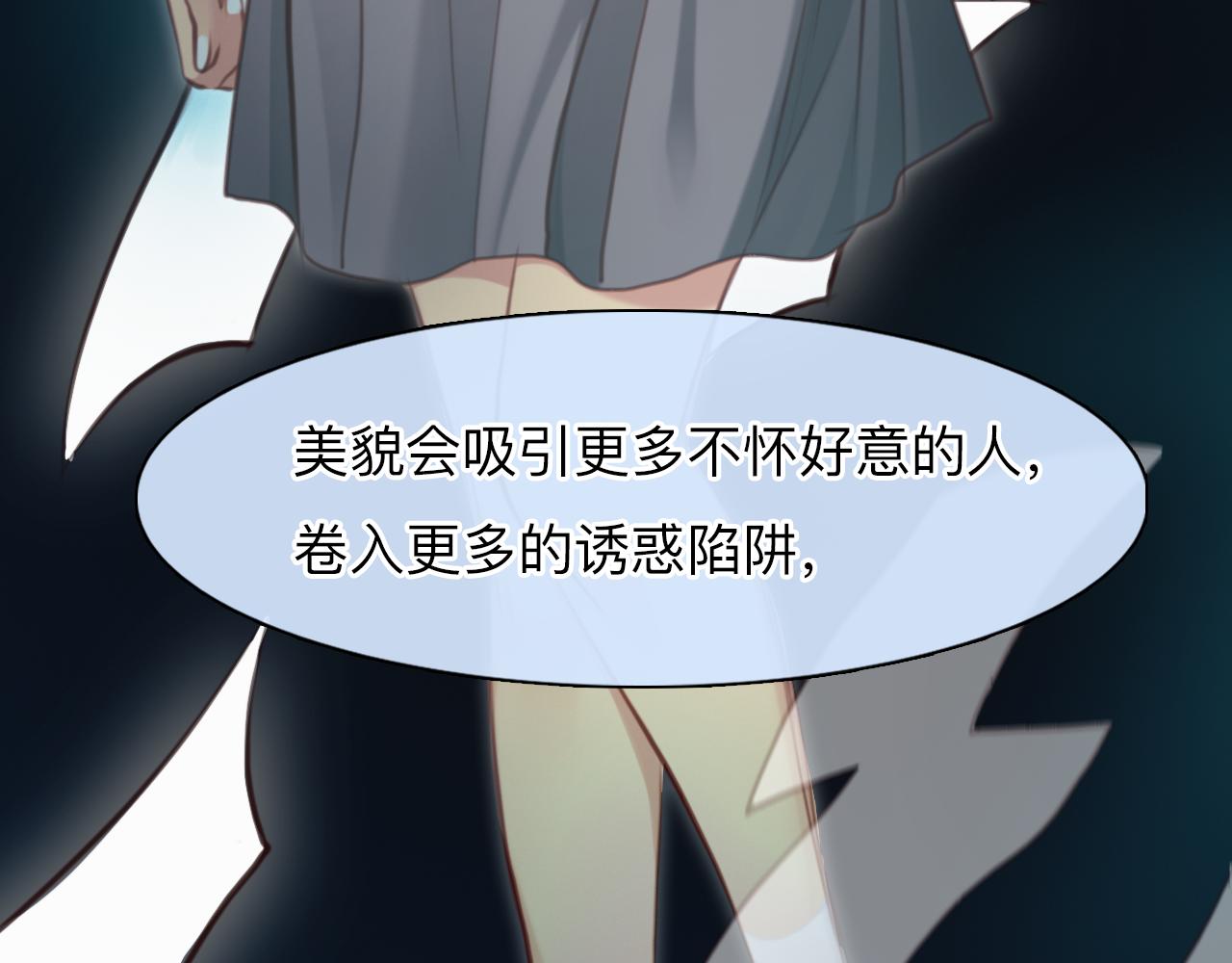 第67话  美人的灾难70