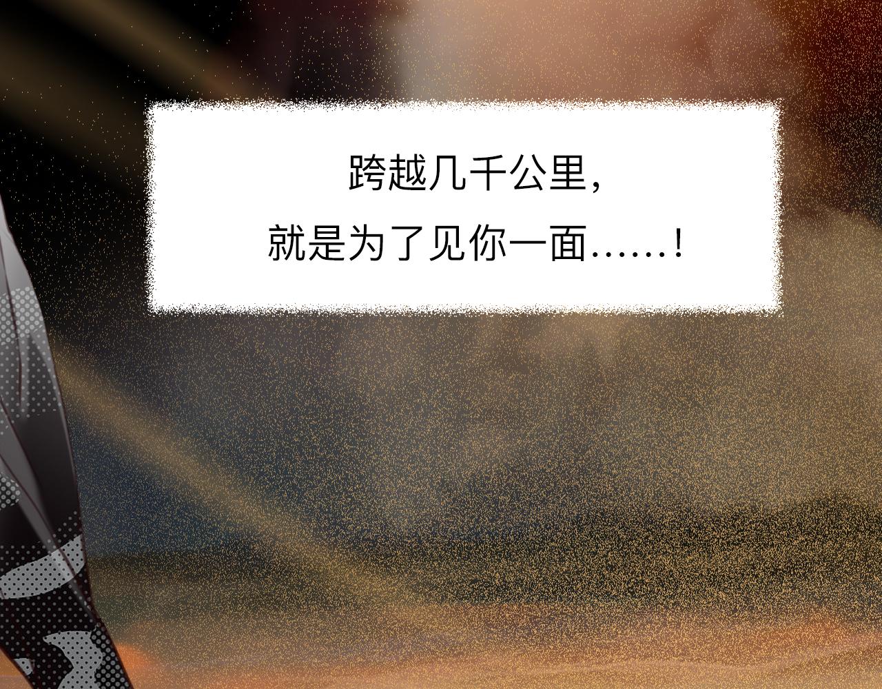 第76话 千里奔赴只为你98
