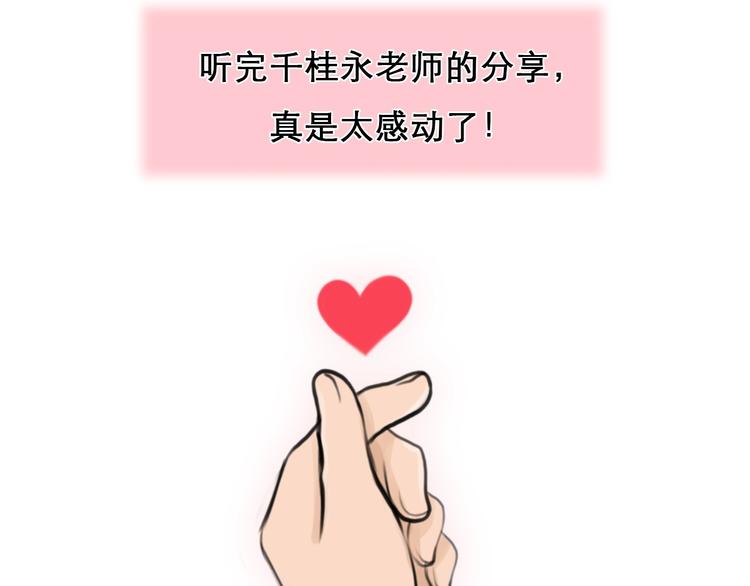 特别篇 漫画学院之行46