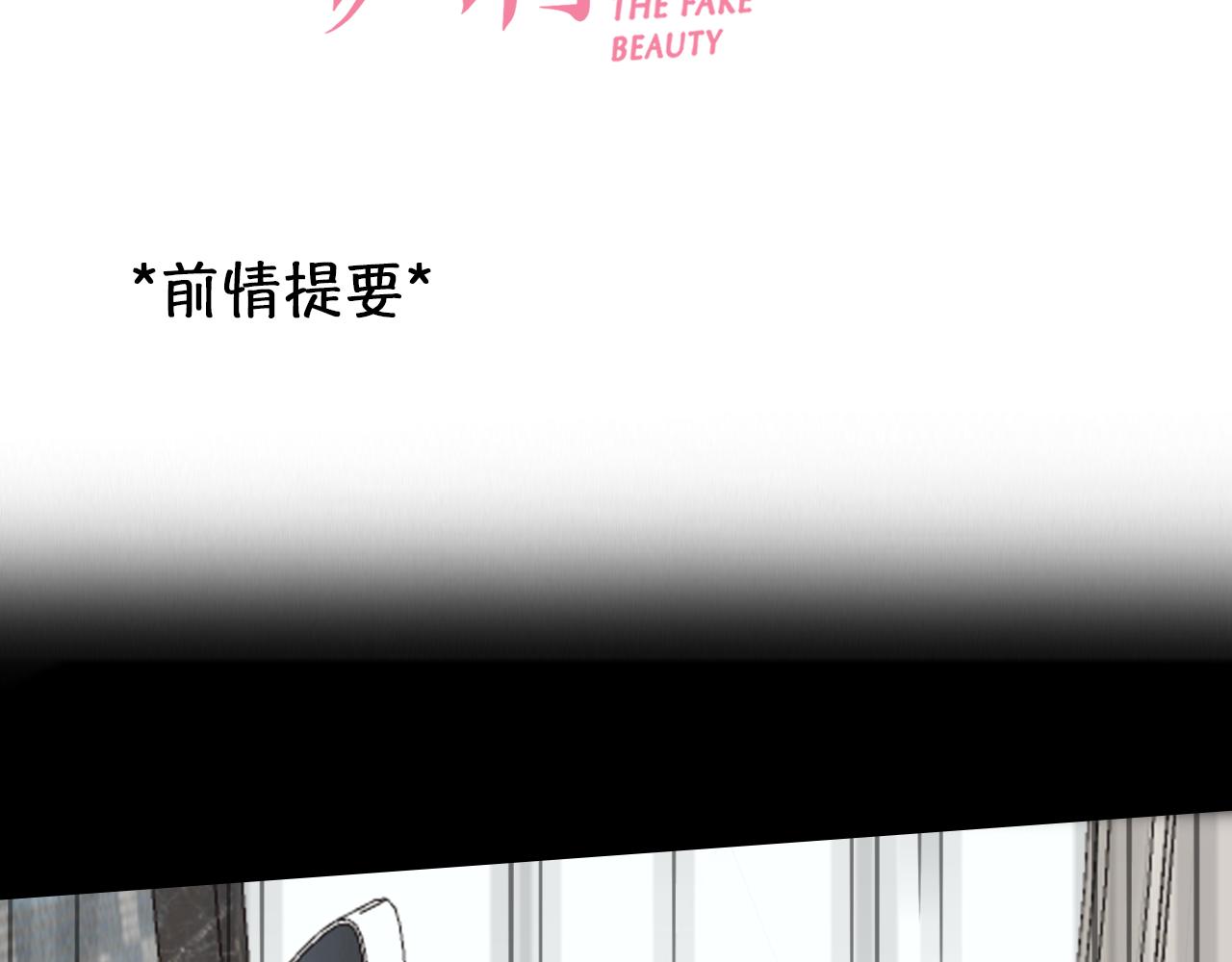 第67话  美人的灾难2