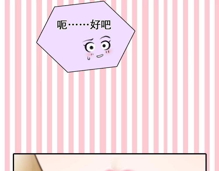 第27话 心机girl空降！51