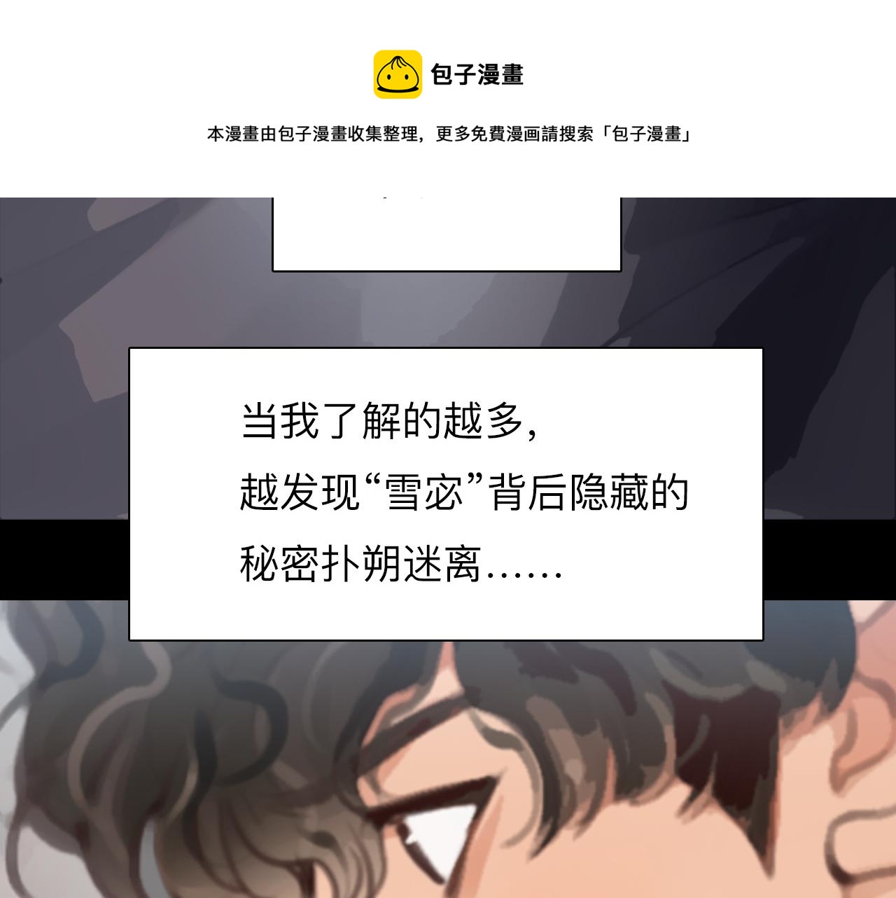 第83话 番外 关于雪宓的一切50