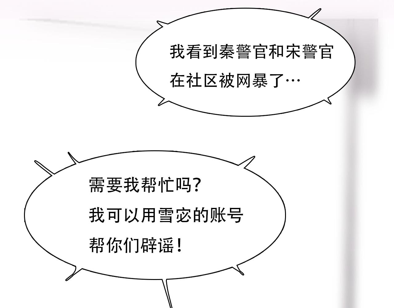 第61话 追查被网暴104