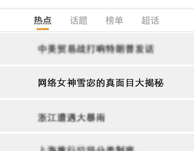 第11话 网红扒皮88