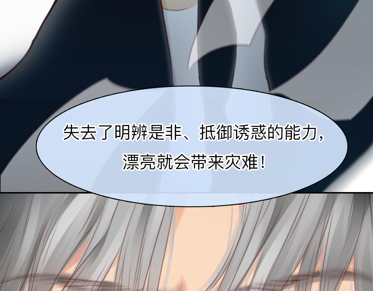 第67话  美人的灾难71