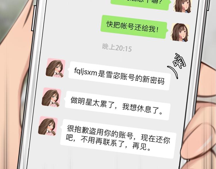 第53话 归还账号？74