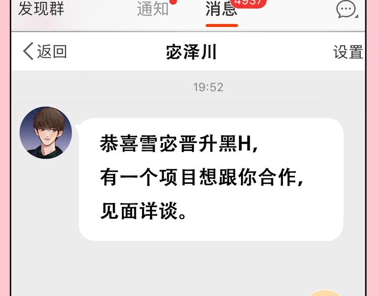 第51话 陷阱？11